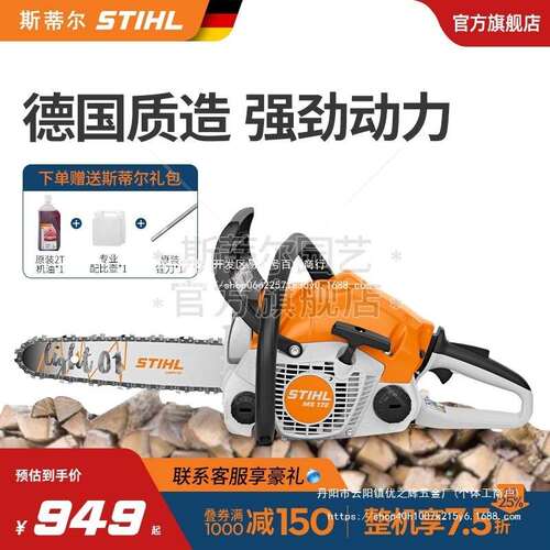 德国斯蒂尔原装小油锯伐木锯砍柴锯树汽油锯省油大功率锯MS25