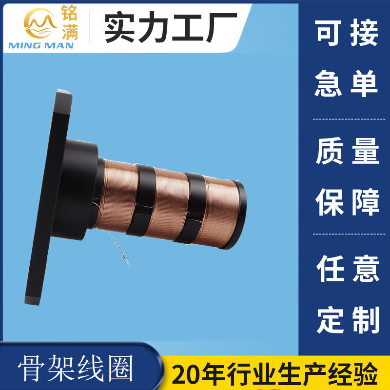 骨架电感线圈 塑料骨架线圈 电磁感应线圈 线圈工字骨架