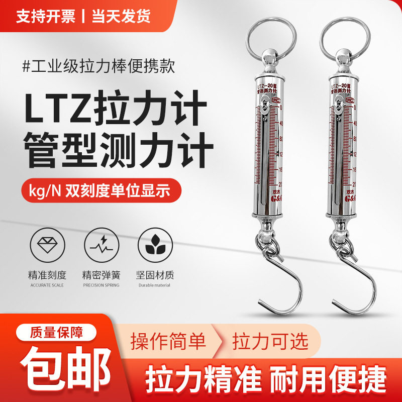 双杰LTZ管型测力计弹簧秤管形拉力计0-100KG拉力测试计拉力棒