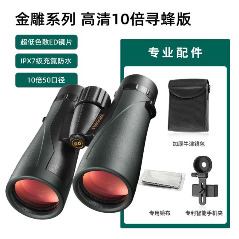 金雕升级版防水膜ED镜 双筒望远镜 金雕10X50/12X50ED寻峰望远镜