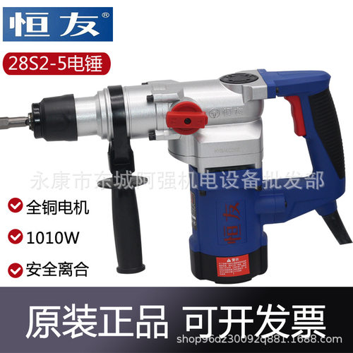 恒友28S2-5大功率带离合电锤双用电镐冲击钻重型高转速工业混凝土