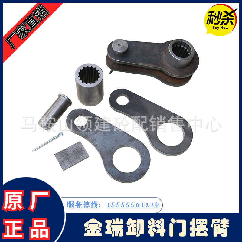 金瑞2方/3方卸料门摆臂/连接杆连接轴油缸摆臂金瑞搅拌主机配件