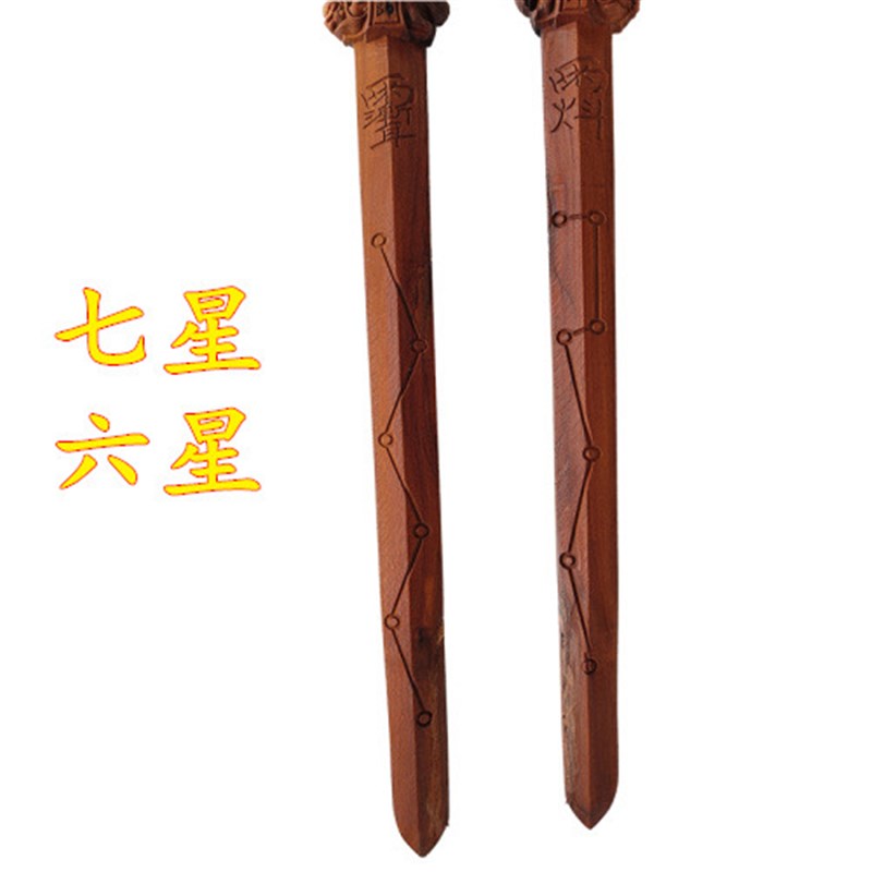 80CM枣木剑道用品枣木天师剑桃木剑整木一体雕刻天师剑七星剑