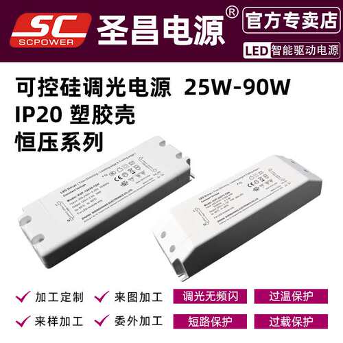 圣昌恒压可控硅调光电源驱动电源LED兼容电源30W 无频闪电源