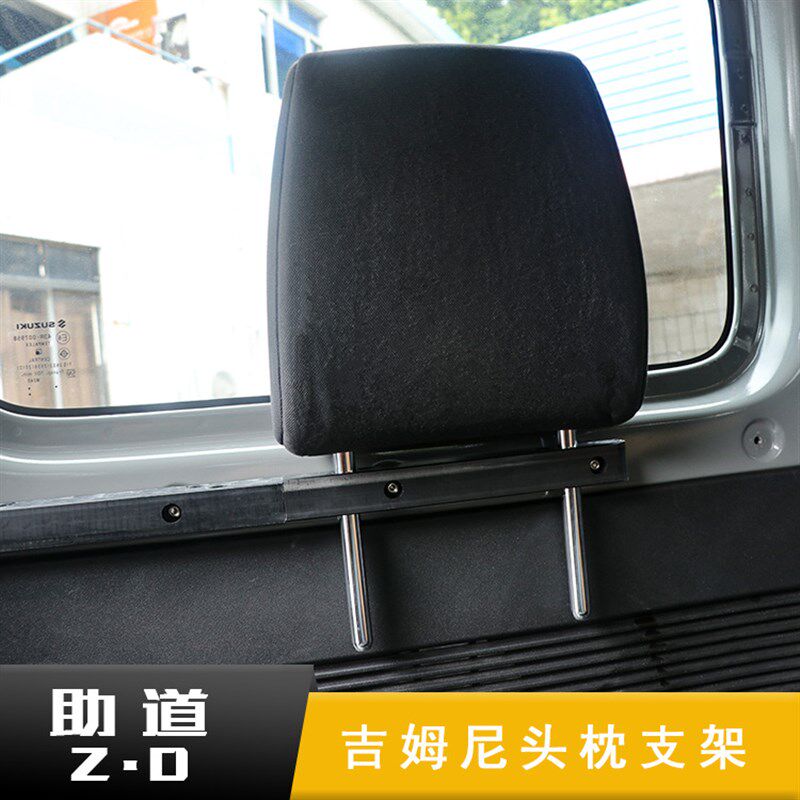 19-款新吉姆尼jimny后备箱改装头枕支架后排尾箱越野改装配件