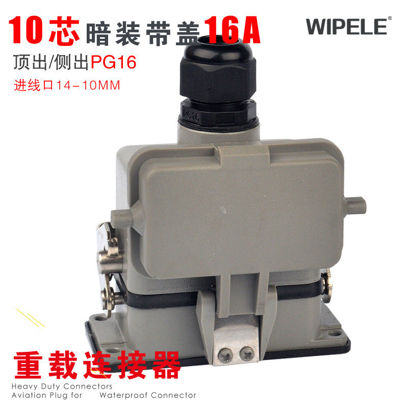 重载连接器芯顶出侧出带盖16A进线口14HE010HE010接头电源