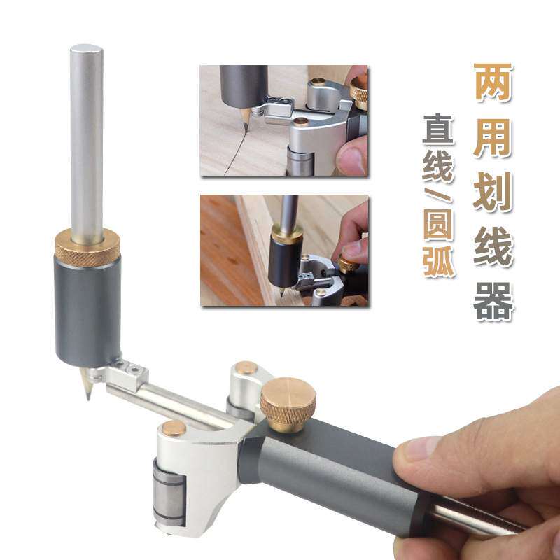 木工直线圆弧两用划线器二合一弧形平行线画线器多功能划线工具