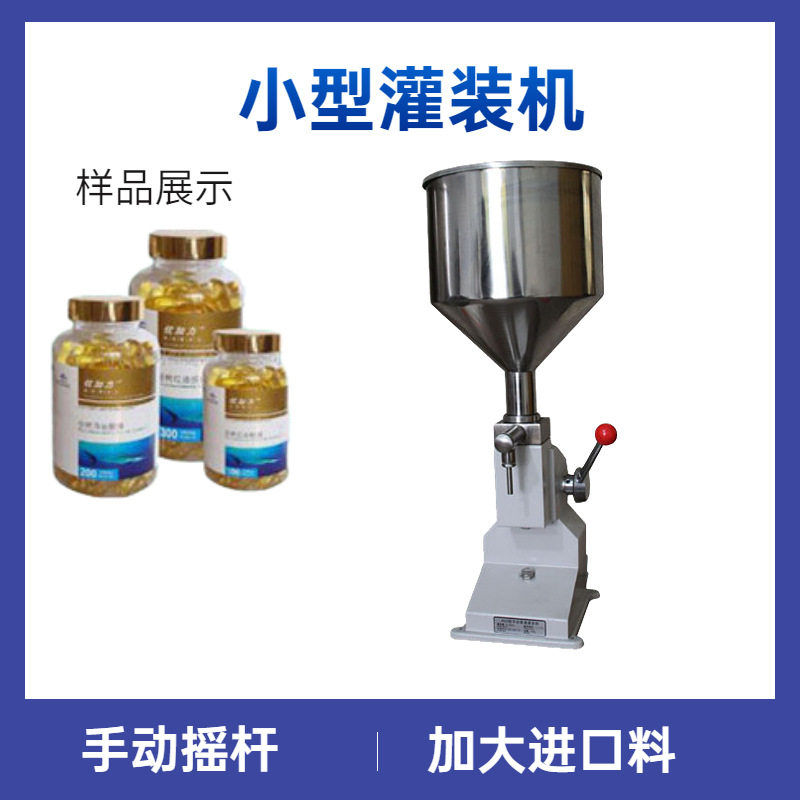 小型洗手液手动膏体灌装机A03消毒液酒精灌装机