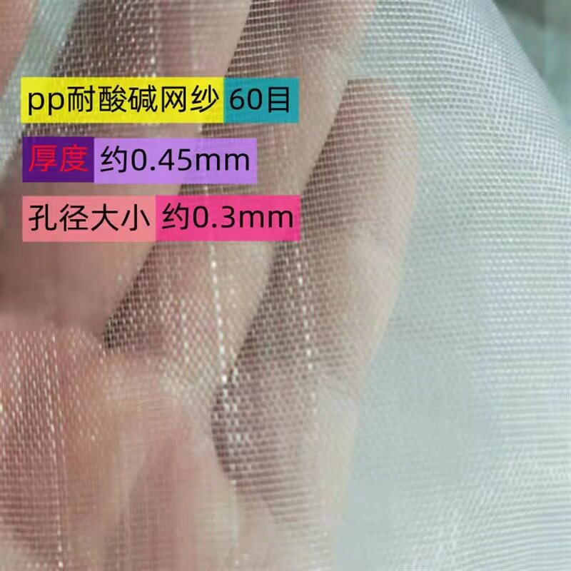 耐酸碱40目-200目PP丙纶过滤网PP过滤网布白色聚丙烯酸碱过滤网