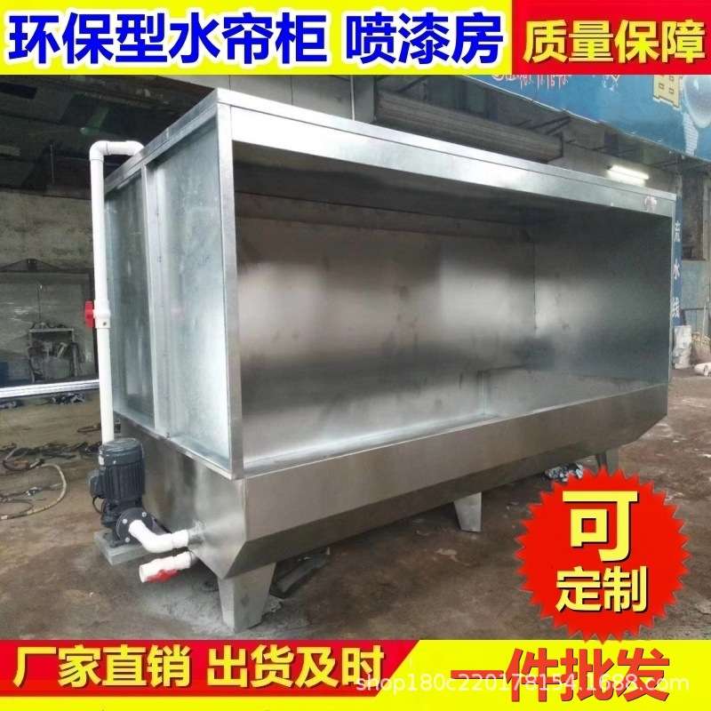 无泵水帘柜除尘柜喷漆台吸尘柜不锈钢水帘柜水帘机无泵水幕喷涂机