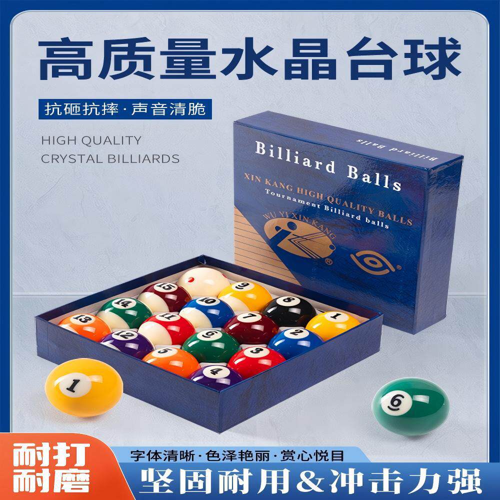 5A树脂水晶台球子美式九球中式黑八16彩水晶树脂批发台球比赛专用