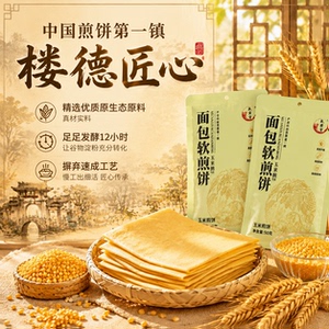 山东粗杂粮煎饼乾升源面包软煎饼