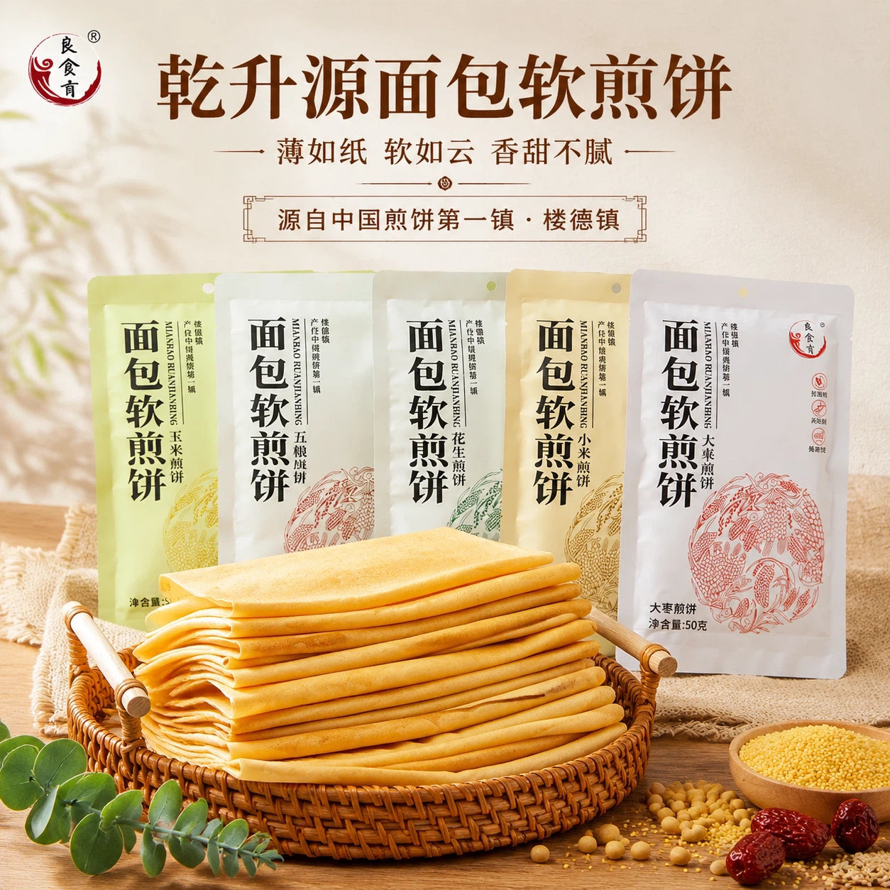 山东粗杂粮煎饼面包软煎饼小零食
