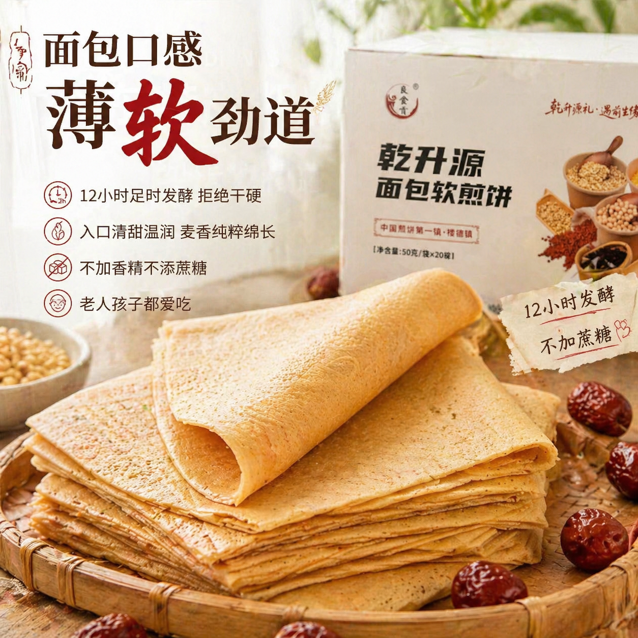 山东杂粮煎饼乾升源面包软煎饼红枣口味代餐早餐泰安楼德特产煎饼