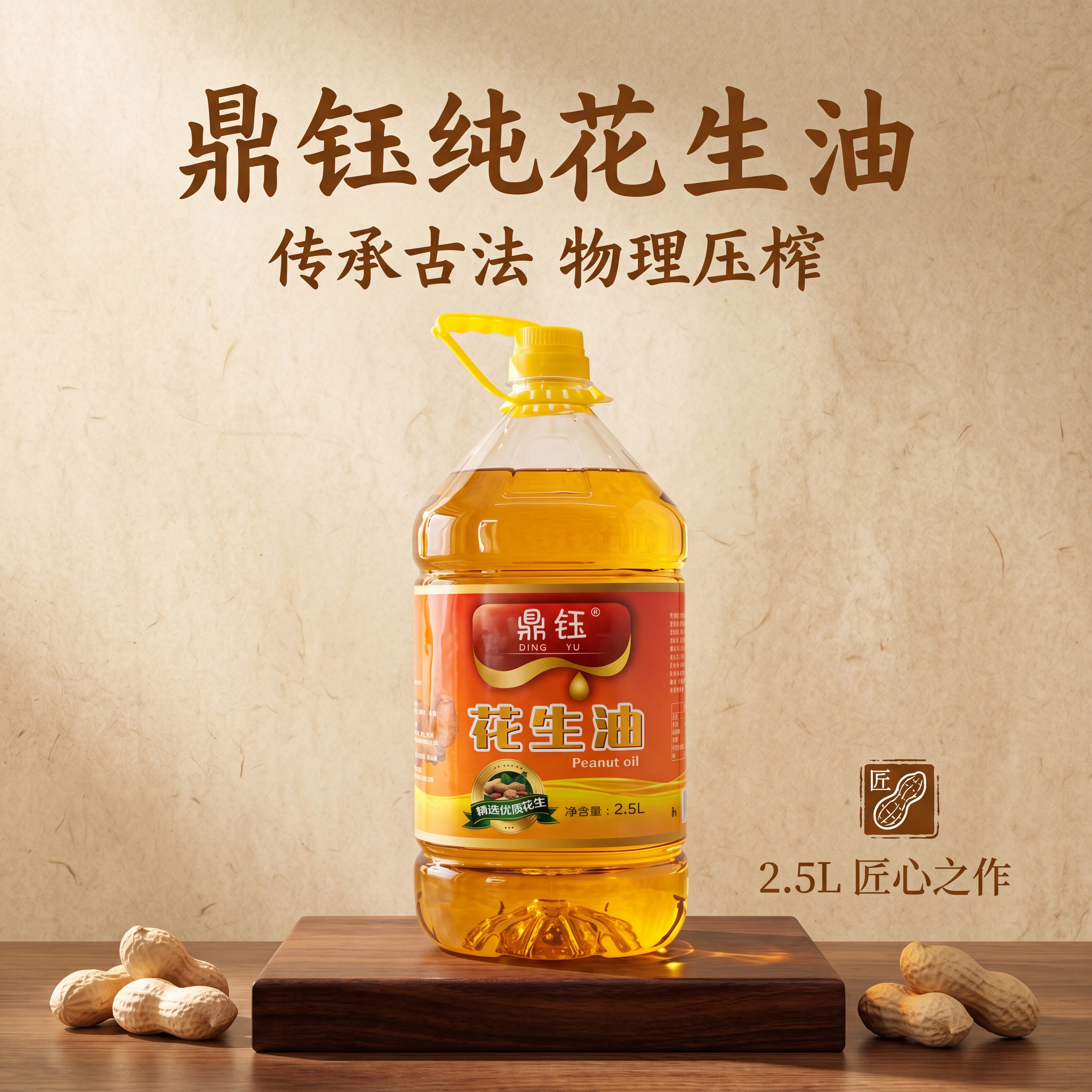 鼎钰花生油2.5L桶装山东纯正物理压榨花生油鲜榨清香家用煎炒烹炸