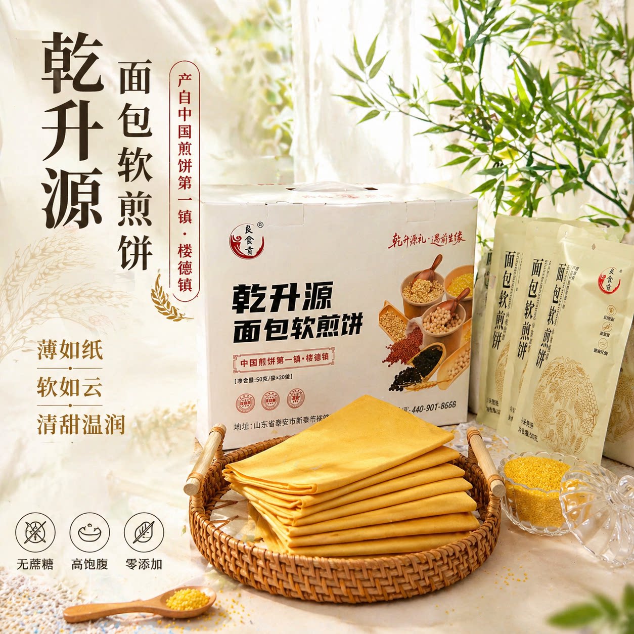 山东杂粮煎饼乾升源面包软煎饼