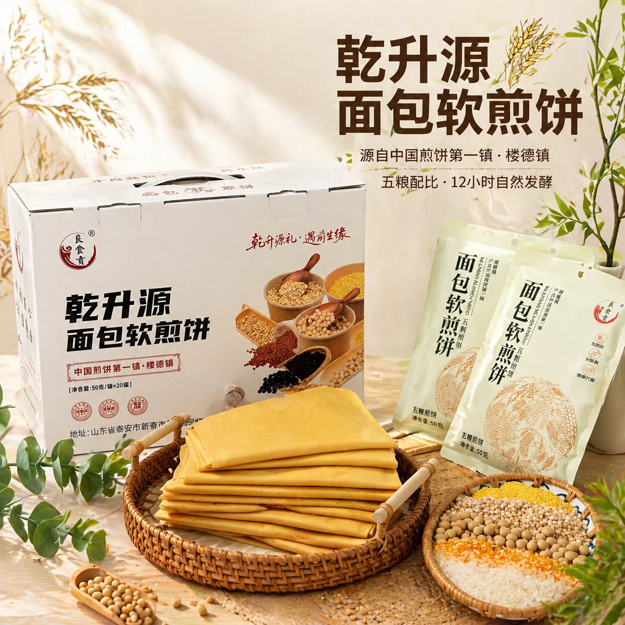 山东杂粮煎饼乾升源面包软煎饼