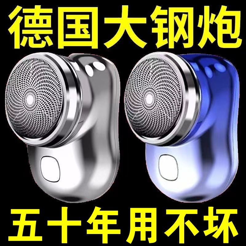 剃须刀男士智能电动小钢炮胡须刀全身水洗迷你旅行新款便携刮胡刀