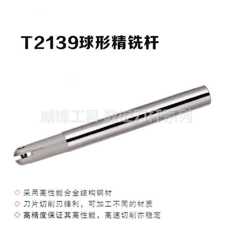 T2139球形精铣刀杆 C10/12/16/20/25/32 4R/5R/6R/8R/10R/12.5R/