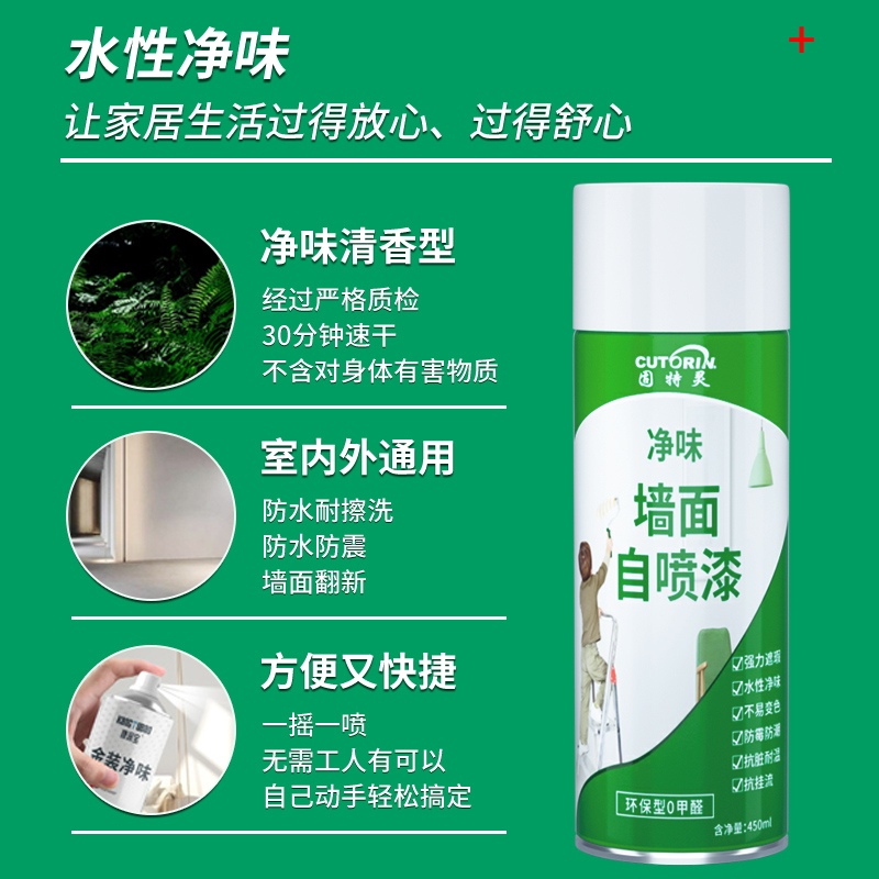墙面自喷漆修复白色墙壁家用防水防潮乳胶漆修补裂缝遮盖去污神器