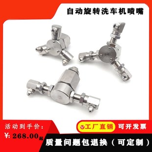龙门洗车机水驱动旋转喷头吹气喷嘴高压洗车机搅拌站清洗喷头