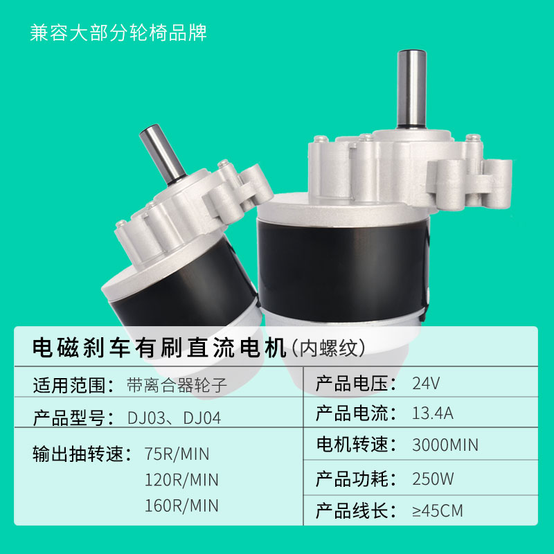通用轮椅配件电机24V 九圆好哥泰合贝珍老人老年电动轮椅车电机