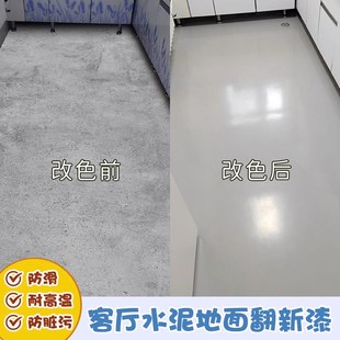 家用室内地坪漆水泥地面改造强自流平修补地平油漆地板漆环氧地漆