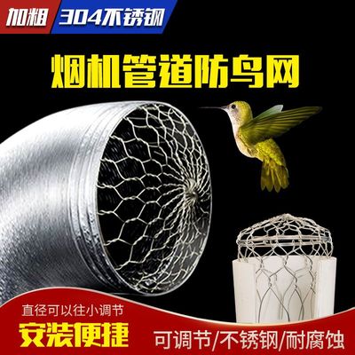 防鸟罩排风管通风口外墙油烟机出风口风帽不锈钢排烟管烟道防鼠网