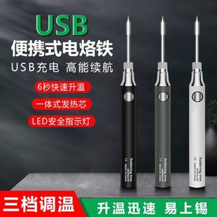 电烙铁恒温大功率电气调温焊接便携式 无线充电式 usb维修小型家用