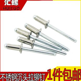 M3.2M4M5 GB12617不锈钢开口型沉头抽芯铆钉沉头拉铆钉