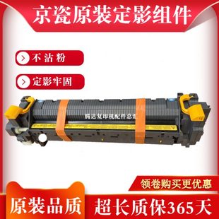 3011 定影器 6525 定影组件 京瓷原装 定影 6530 3010 6025