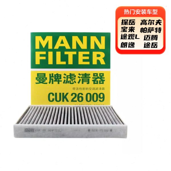 曼牌活性炭空调滤芯适用帕萨特途观L速腾朗逸高尔夫宝来CUK26009