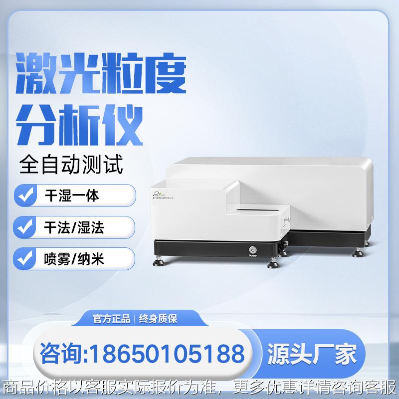 干湿一体激光粒度分析仪 粒径测试仪 表面微粒粉末粒径分布仪