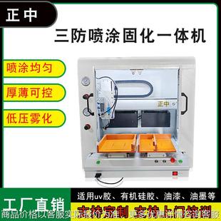 PCBA电路板三防漆涂覆机喷涂固化一体机三防漆涂胶机绝缘漆喷胶机