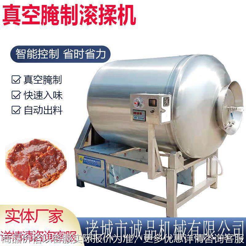 商用真空滚揉机 八爪鱼卷章鱼滚揉设备 肉制品鸡胸肉腌制入味设备