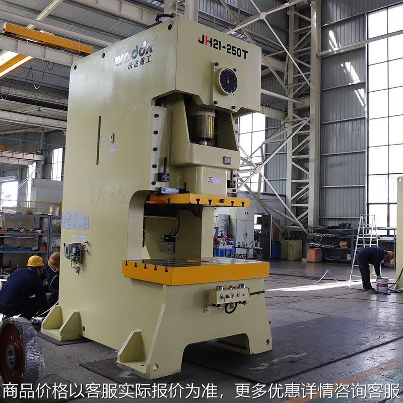 250吨锤片刀片冲压成型气动冲床沃达250T农机配件成型C型冲压力机
