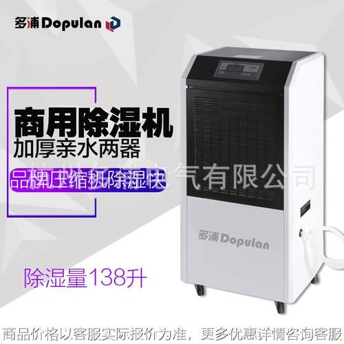 多浦除湿机138S工业仓库车间大功率抽湿吸湿器地下室干燥除潮干衣