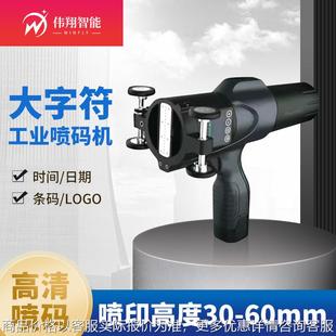 智能钢管水泥袋石油钢板木箱墙砖规格批号喷墨手持大字符喷码 机
