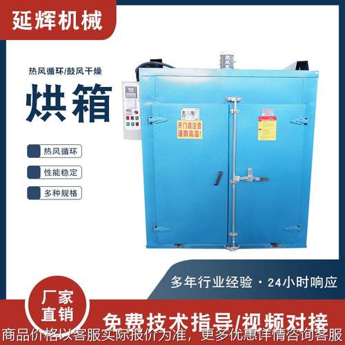 大型热风循环烘箱高温工业烤箱药材烘干环脂树氧烘干千层架烘箱