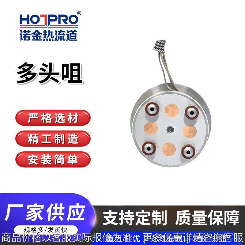广东厂家热流道系统多头咀整体式铍铜尖咀钨钢铜套热嘴热流道系统