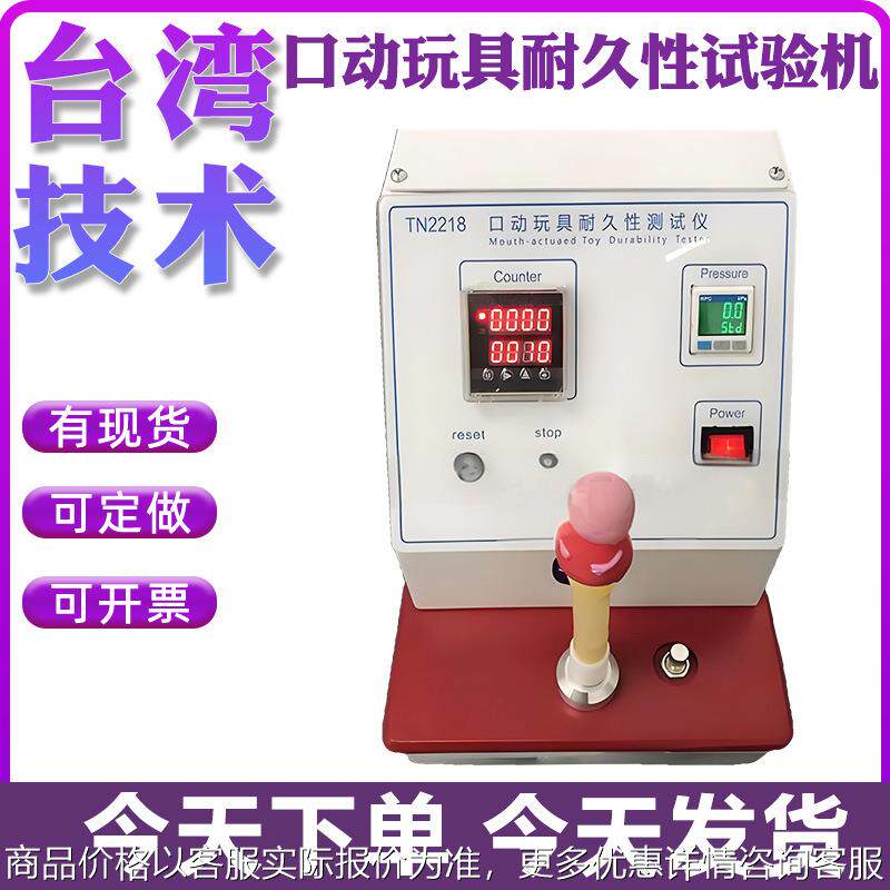 口动玩具耐久性试验机测试儿童口动玩具安全性能耐久性测试设备
