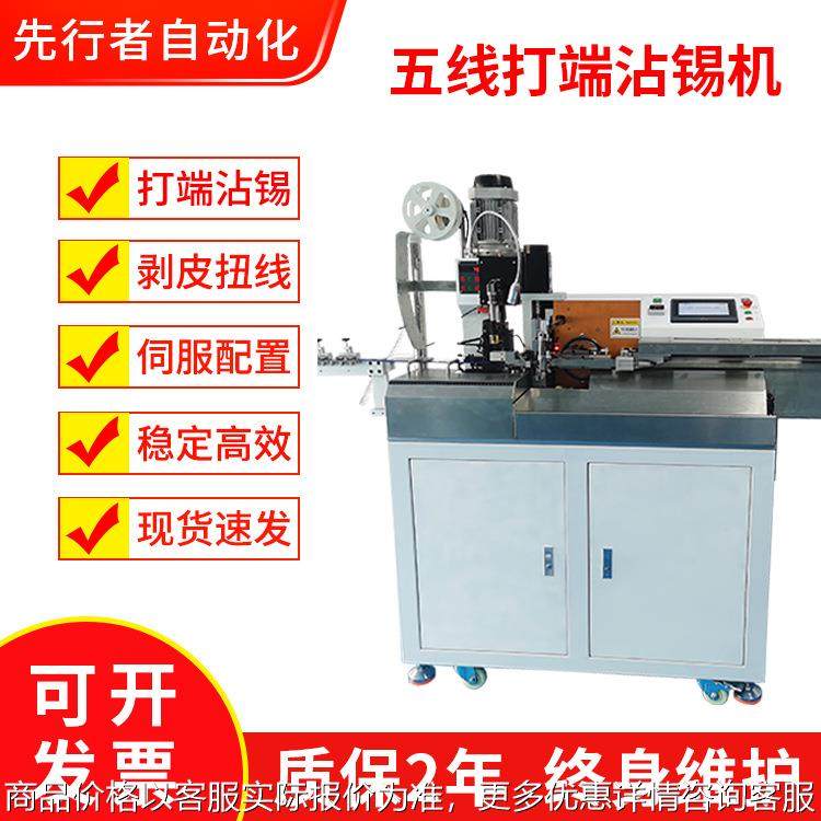 五线打端沾锡机裁线剥线扭线打端沾锡机一体自动化LED线端子锡机,五金/工具,剥线机,淘宝优惠券,粉丝福利购,淘宝优惠卷