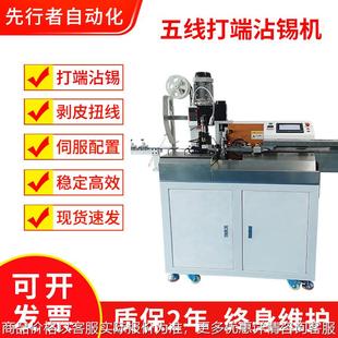 五线打端沾锡机裁线剥线扭线打端沾锡机一体自动化LED线端子锡机