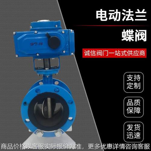 软密封三元乙丙EPDM蝶阀球墨铸铁电动法兰蝶阀D941X-16Q厂家