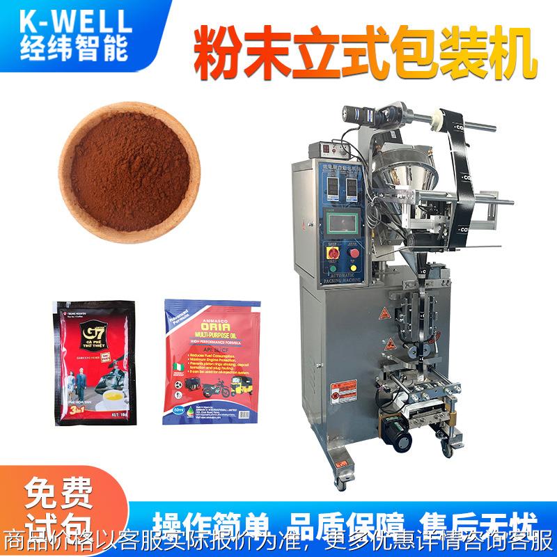 厂家直供 速溶咖啡立式粉末包装机 拿铁咖啡小袋包装分装机械