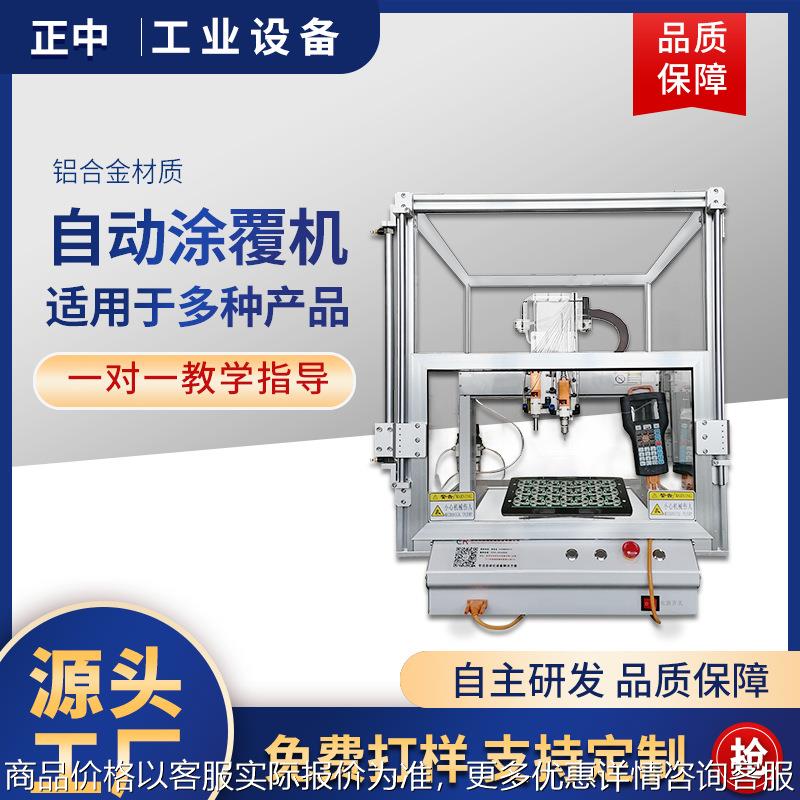 全自动三防漆涂覆机喷涂雾化绝缘一体机防护喷涂机PCB板喷胶设备