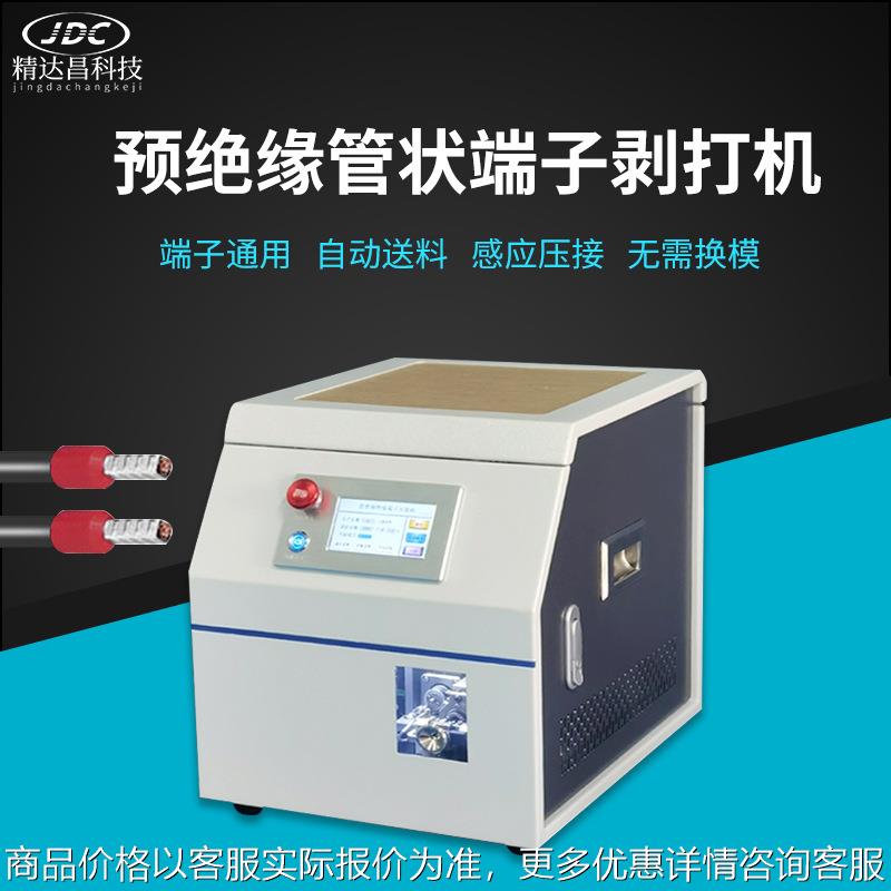 管状端子机针形预绝缘端子压接机自动剥皮打端欧式圆管端子压线机