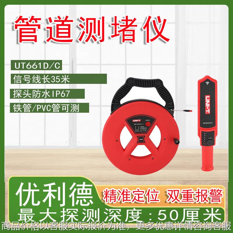 UT661C/D测堵器电工管道测堵仪哭器防水探头铁管PVC管探测