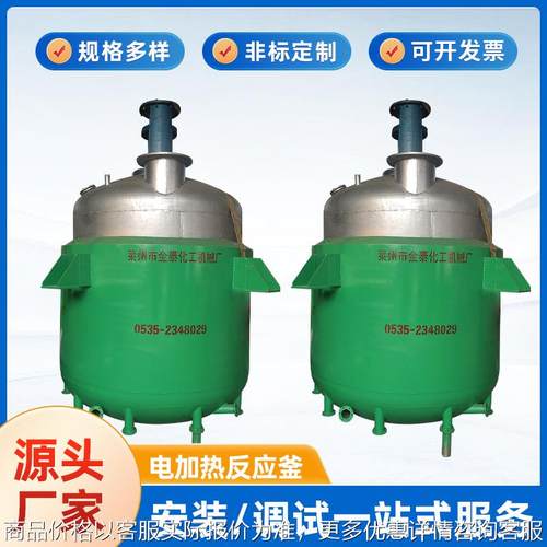 厂家不锈钢反应釜内外盘管电加热反应釜多功能内外盘管反应釜