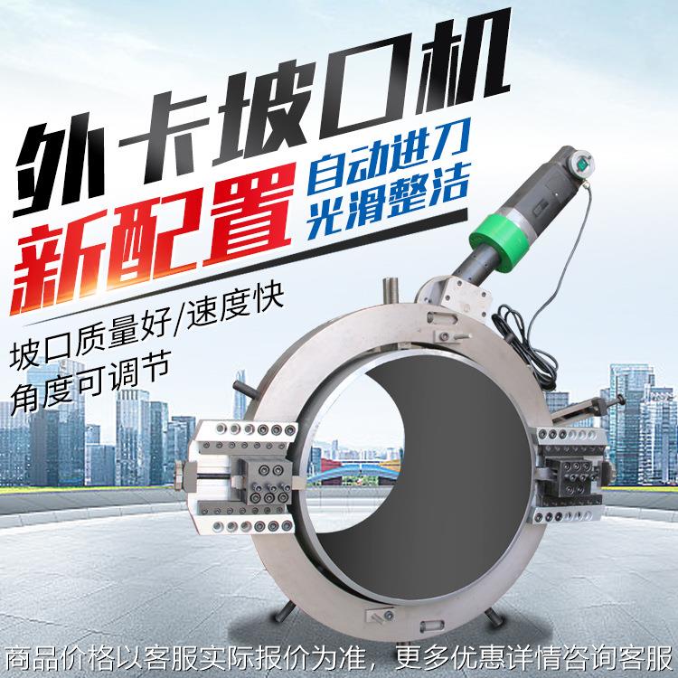 外卡式管子切割坡口机 不锈钢圆管倒角机 电动管道平口机